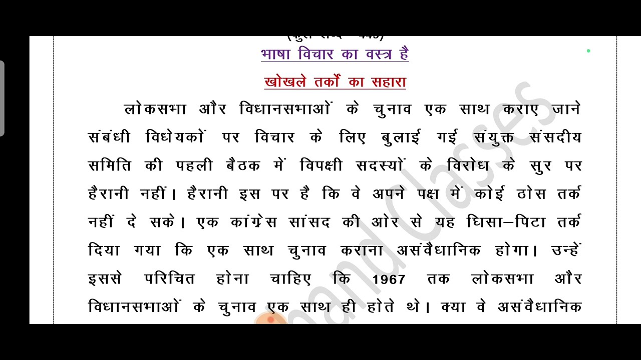 90 WPM hindi dictation/ Dainik Jagran/allahabad high court steno dictation