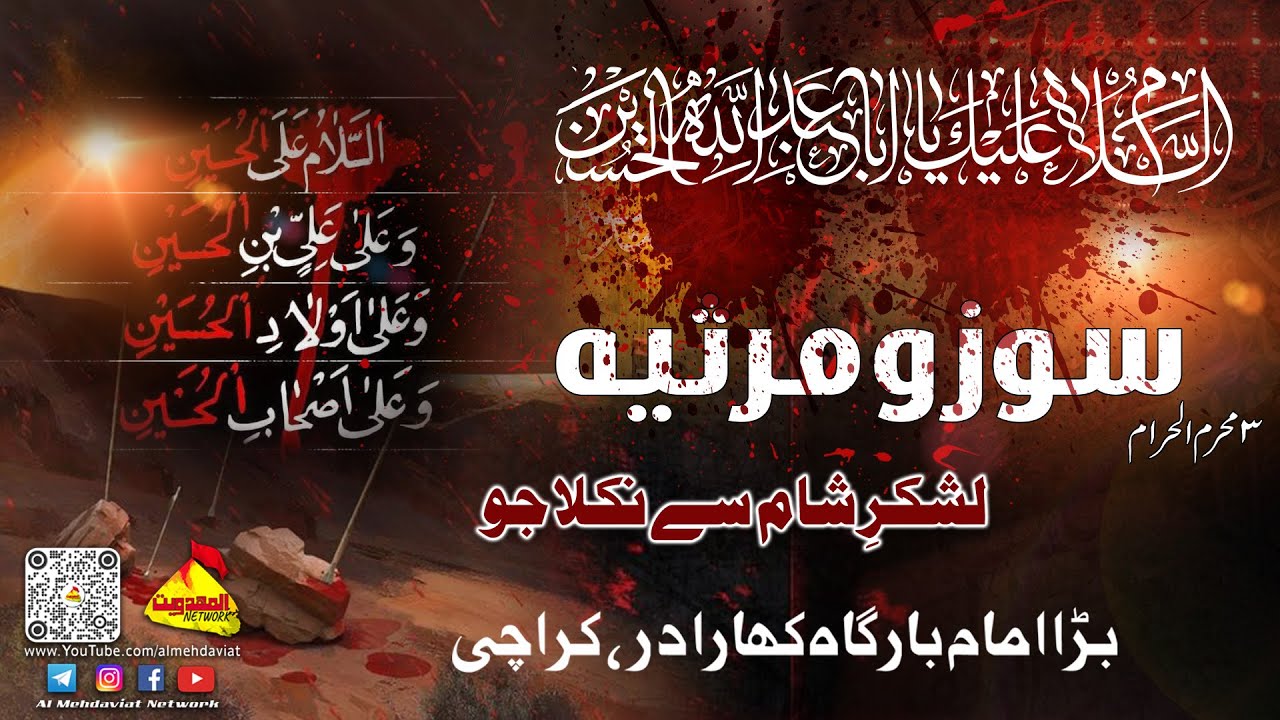 Lashkar e Shaam Say Nikla Jo |  Bara Imam Bargah Kharadar | Moharram 2023/1445