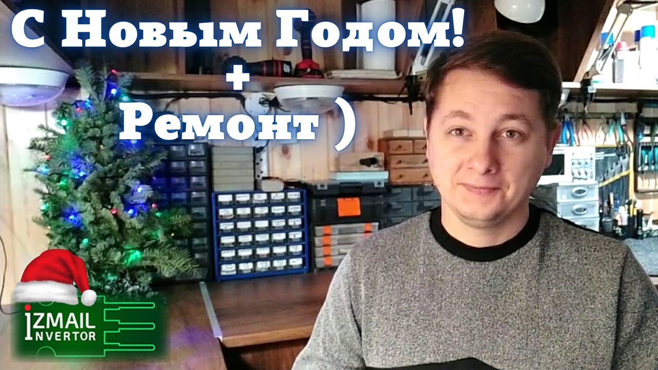 Мое, Вам, поздравление и ремонт Трансформаторного Полуавтомата.