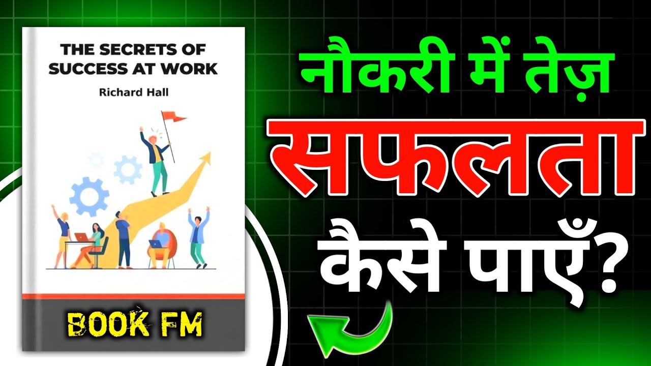 The Secrets Of Success At Work | नौकरी में तेज सफलता कैसे पाए | Book Summary In Hindi | Book FM