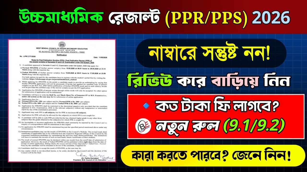 PPR-PPS Process hs result 2026 | Class 12 Semester 4 Result Khata Review 2026 | HS PPR PPS Result 
