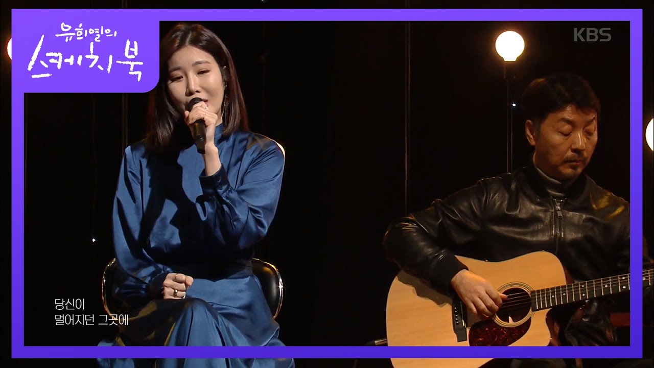 이해리 - 견애 차이♬ [유희열의 스케치북/You Heeyeol's Sketchbook] 20200214