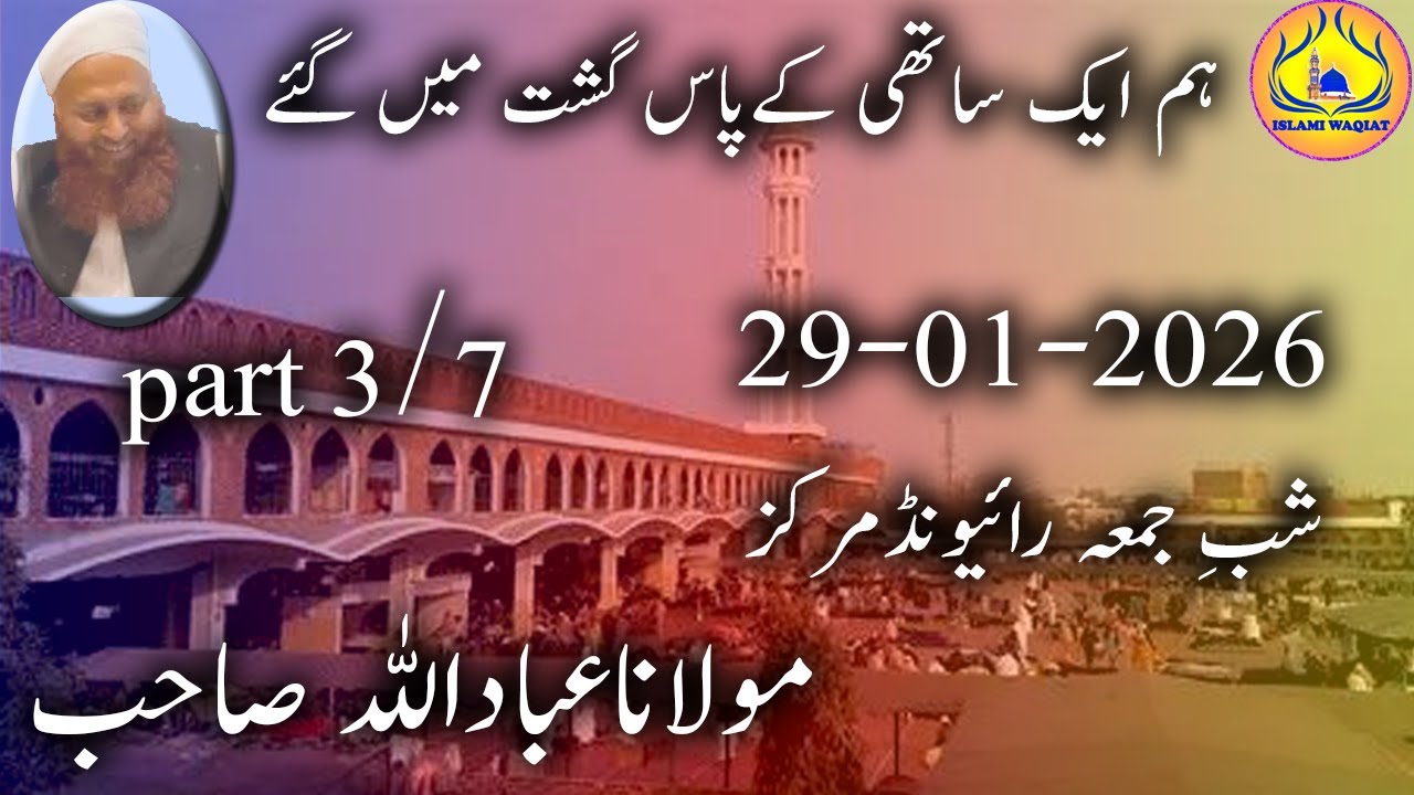 shab e jumma 29 january 2026 maulana ibadullah sahab after magrib part3