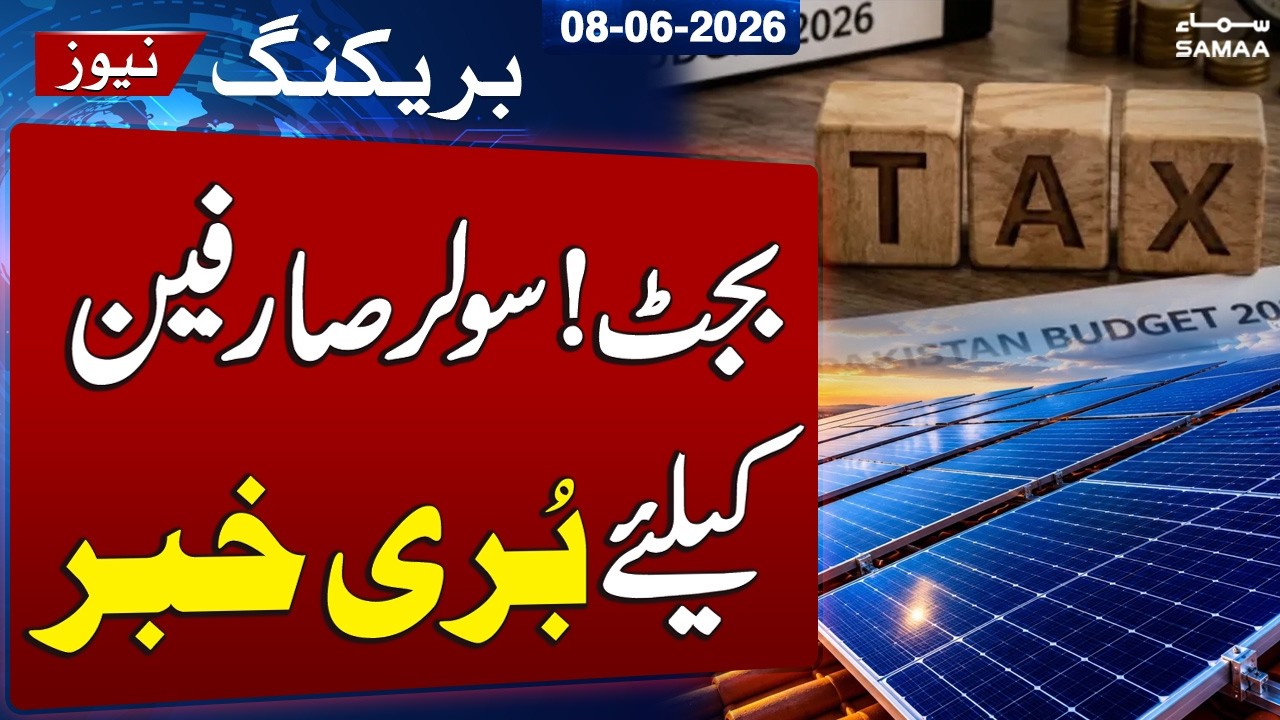 Budget 2026-27: Major Tax Changes Proposed for Solar Systems | SAMAA TV