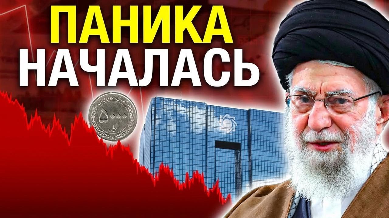 Центробанк Ирана бьёт тревогу: экономика Тегерана на грани краха