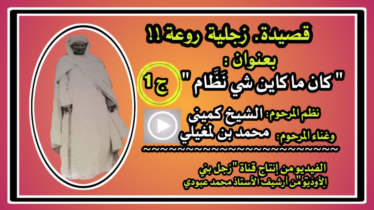 القصيدة الزجلية 