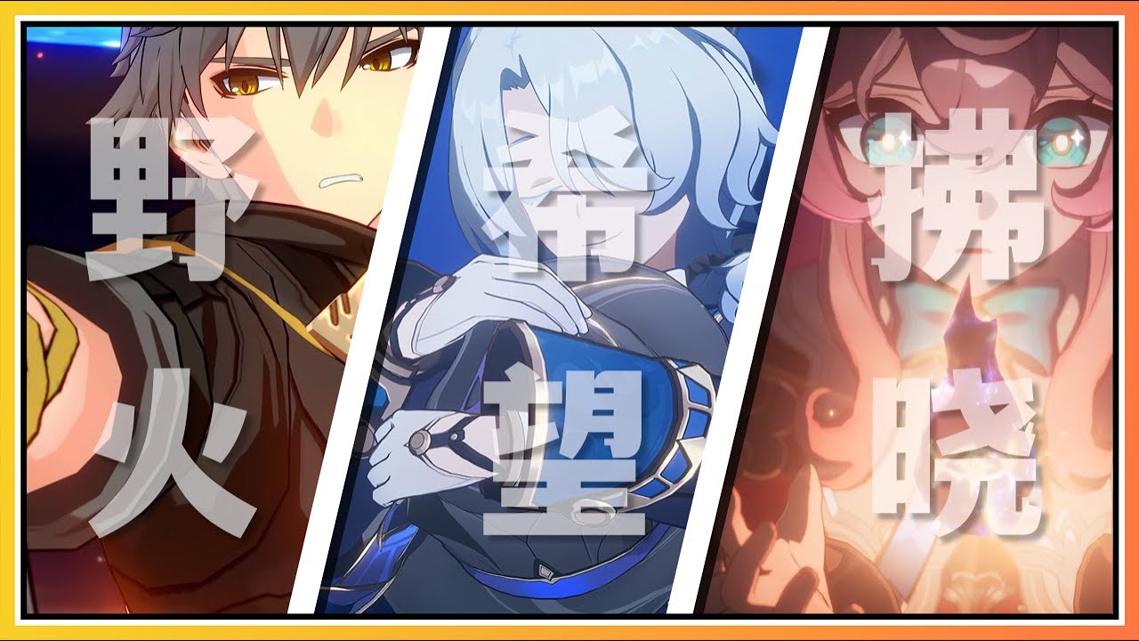 【星穹鐵道】BOSS戰最燃BGM《野火/希望有羽毛和翅膀/拂晓》4K純享聽過隱！