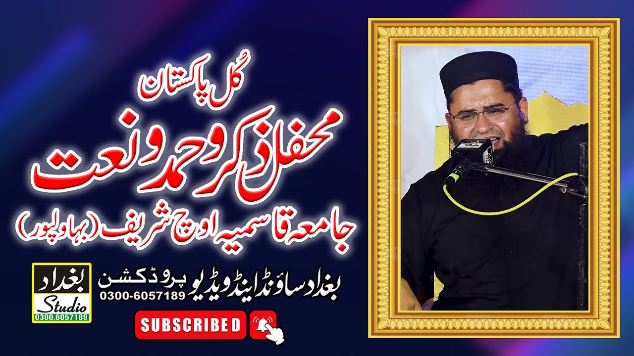 All Pakistan Mehfil e Hamd O Naat || Maulana Shahid Imran Arfi