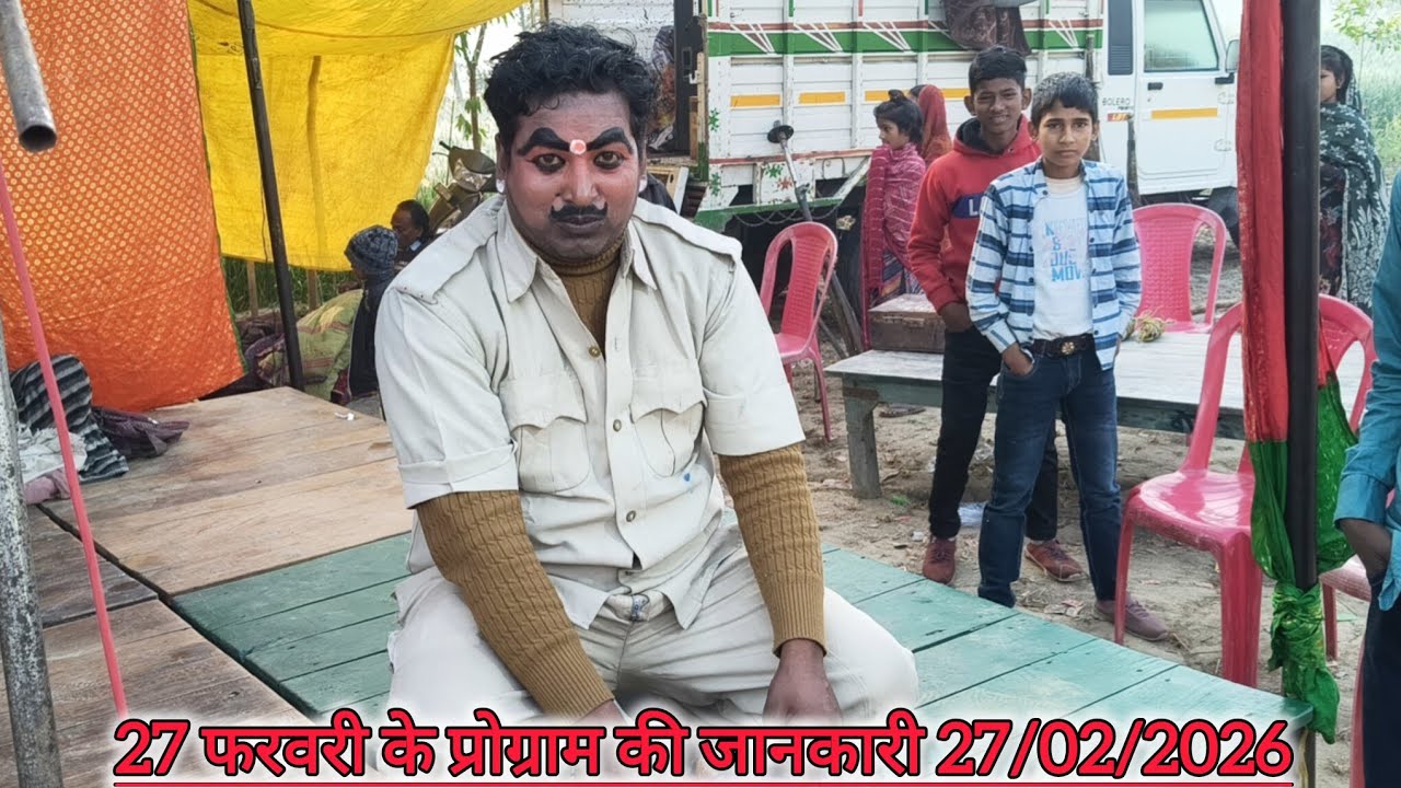 27 फरवरी को कहा पर बजेगी सोनू डांसर बिंदागंज की मशहूर नौटंकी 
