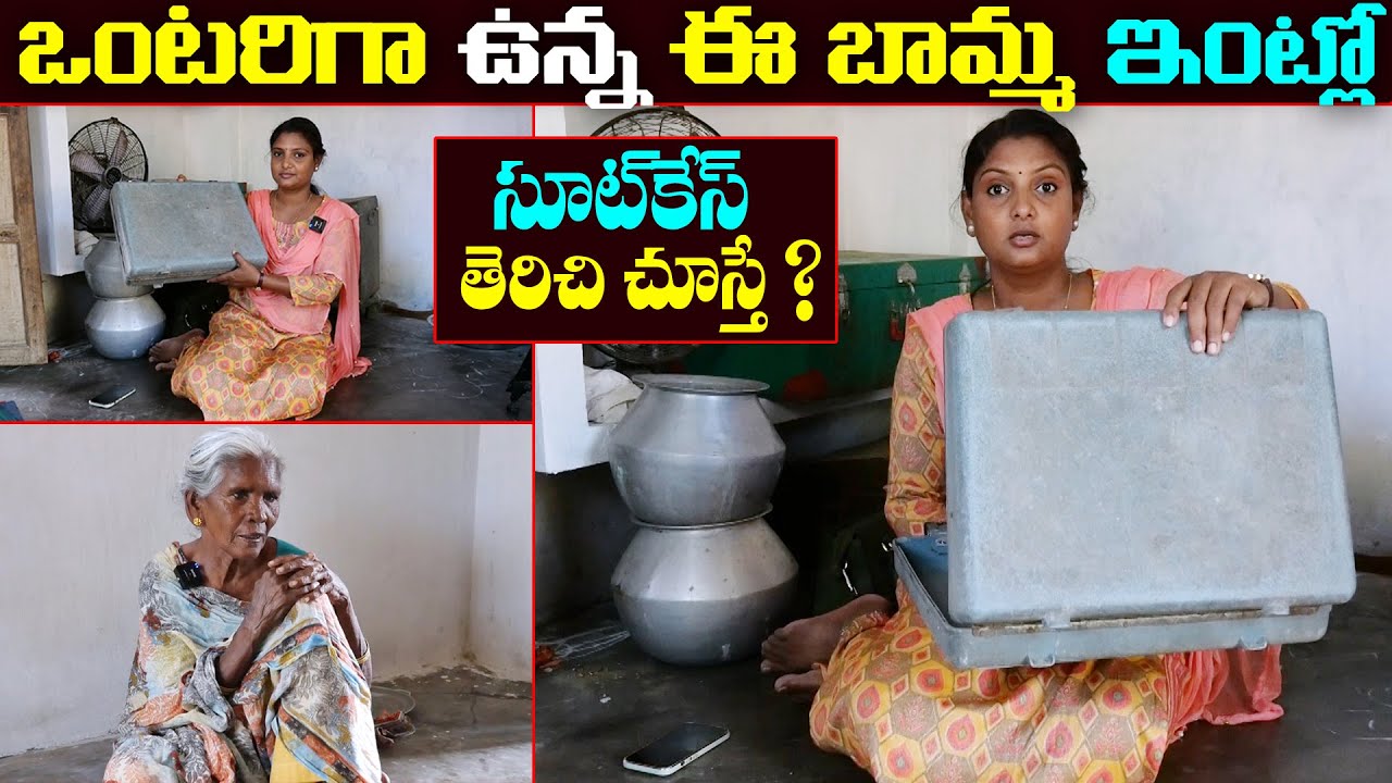20 ఏళ్ల నాటి పాత సూటుకేస్  తెరిచి చూస్తే ?... | Sridevi Helping Poor People | Ms.Sridevi