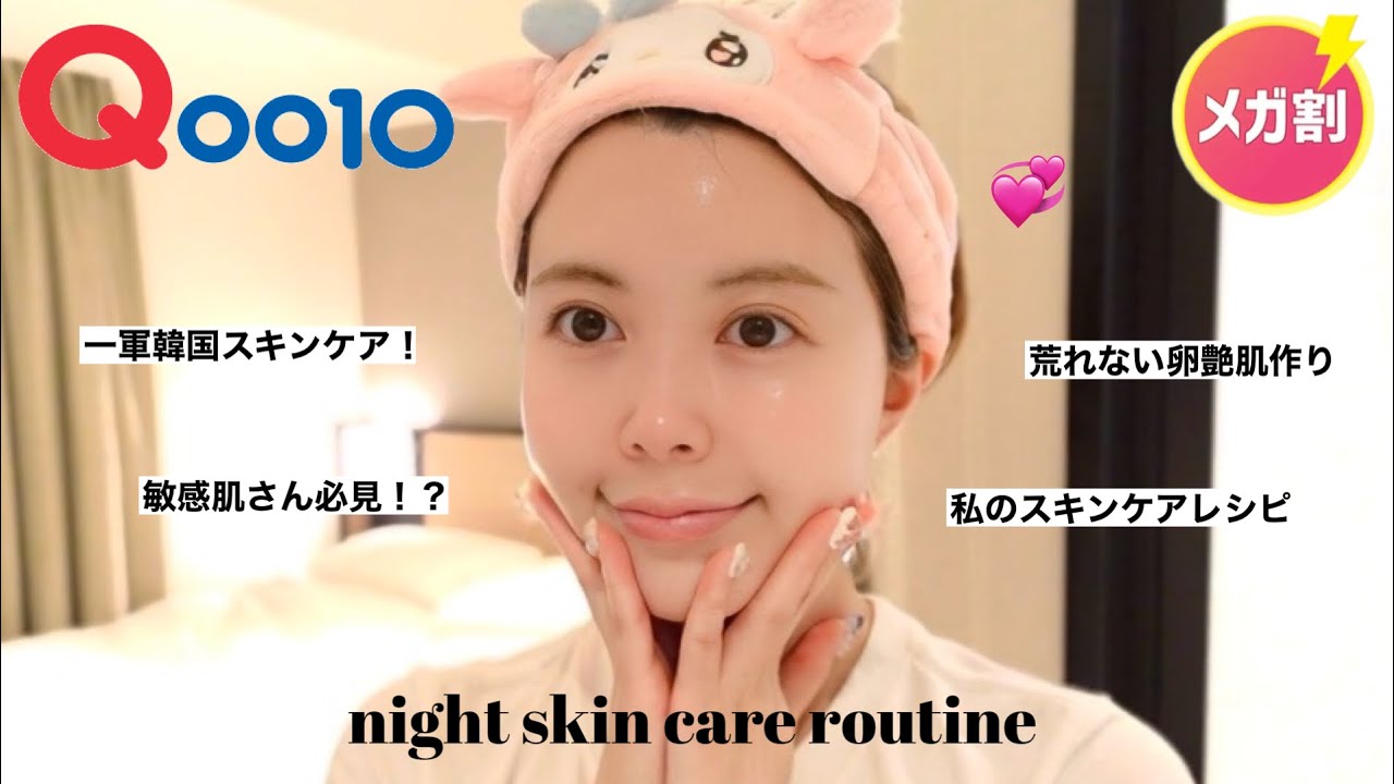【Qoo10メガ割】広告❌私のスキンケアレシピ🥚メガ割でこれかえば卵艶肌なれる💞