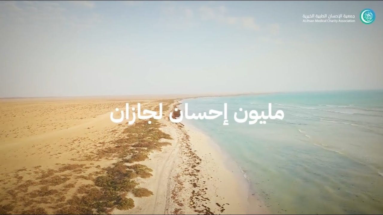 مليون إحسان لجازان