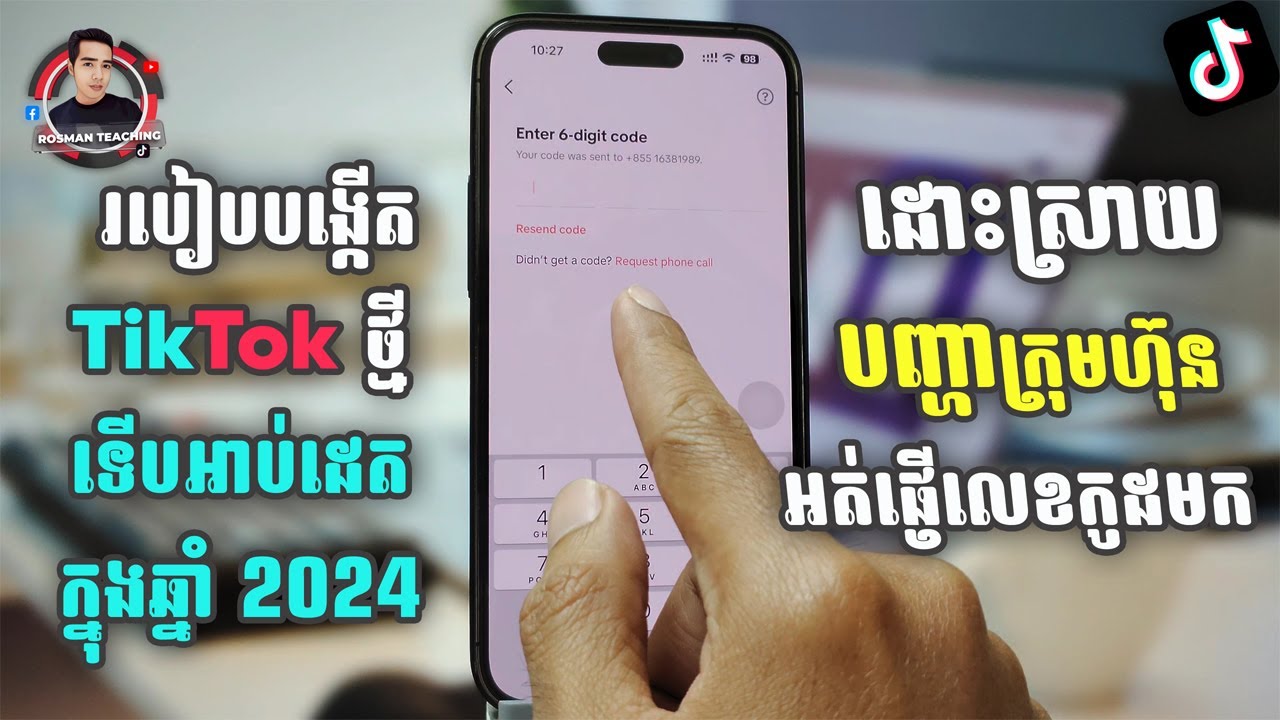 របៀបបង្កើត TikTok ថ្មីទើបអាប់ដេតឆ្នាំ 2024 និង ដោះស្រាយបញ្ហាក្រុមហ៊ុនអត់ផ្ញើលេខកូដមក