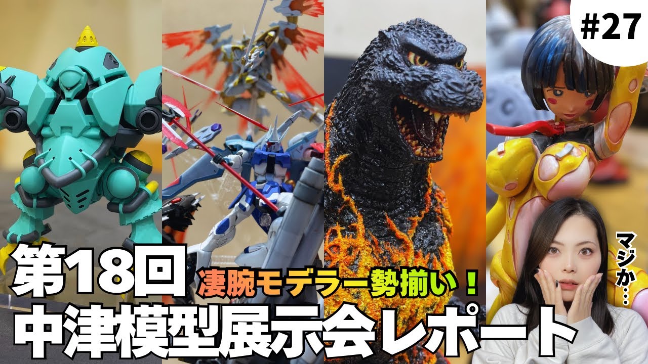 【展示会レポート】子供も大人も楽しめるアットホームな展示会にガンプラ女子が参加して来た！