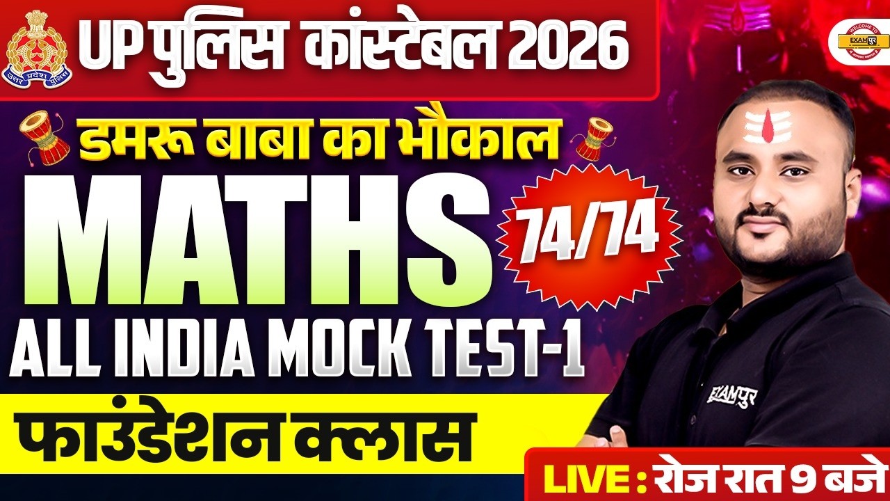 UP CONSTABLE MATH CLASS 2026 | UP CONSTABLE MATH PRACTICE SET | UP POLICE MATH CLASS - VIPUL SIR