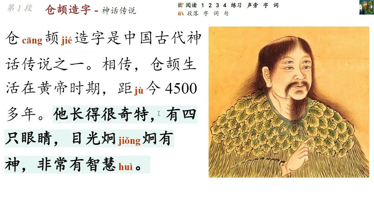 No.11 仓颉造字（Cang Jie and the Creation of Chinese Characters）Chinese Short Stories -声旁&ldquo;尚