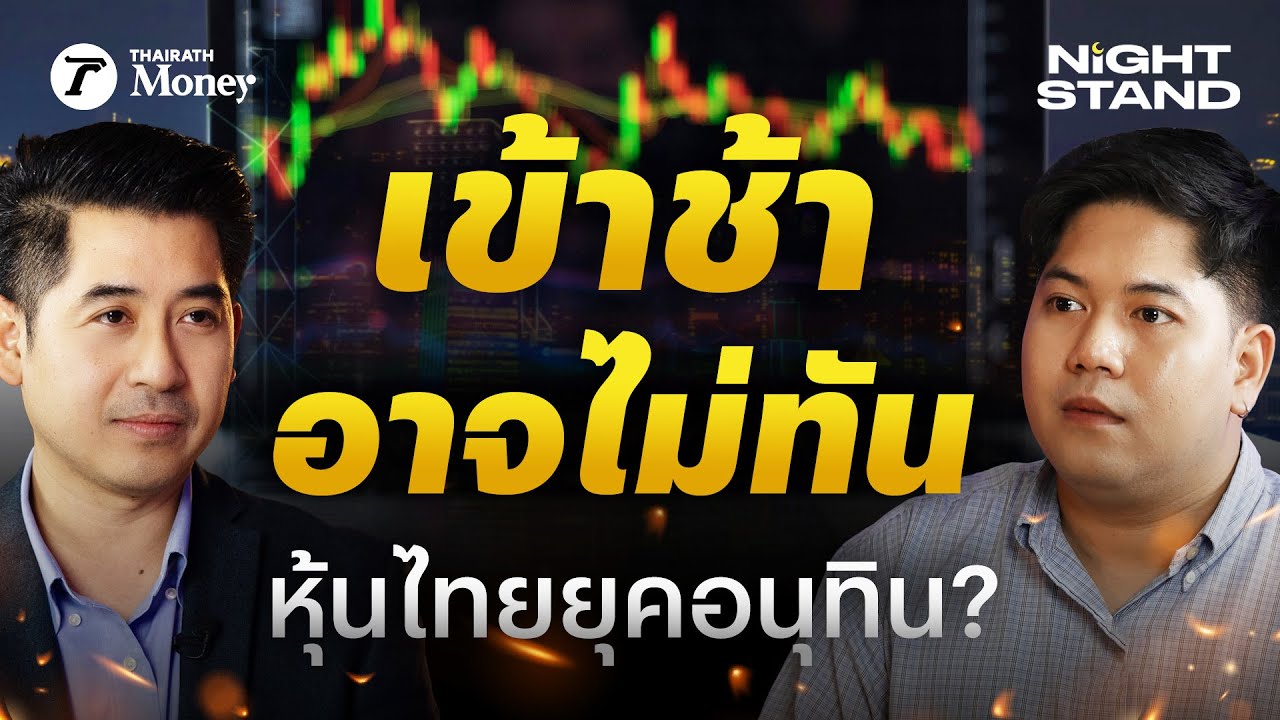 เก็บให้ทัน 