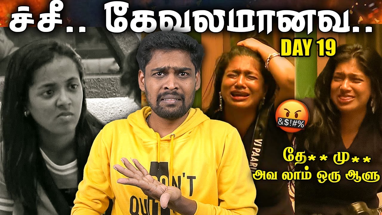 🤮 கேவலமான (அநாகரீக) பார்வதி! 🔥 RED CARD 🟥 Bigg Boss Tamil Season 9 Review | Day 19 | V4U