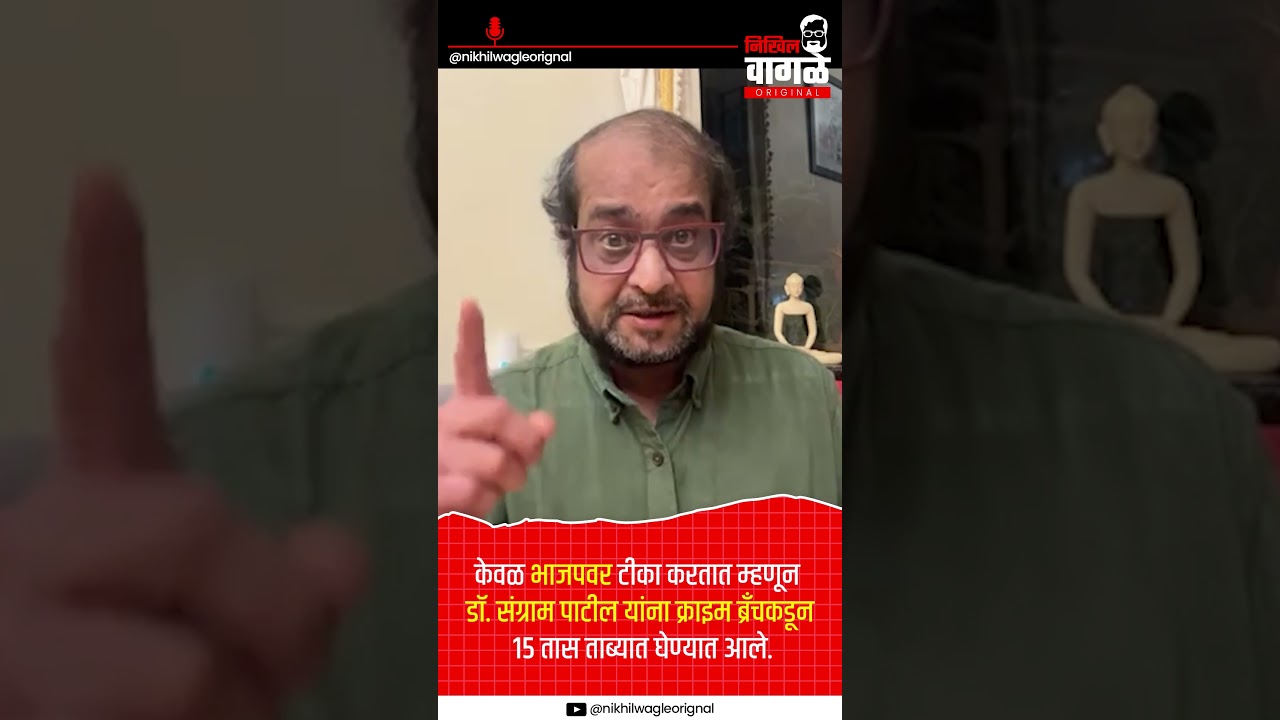 संग्राम पाटील यांचा छळ