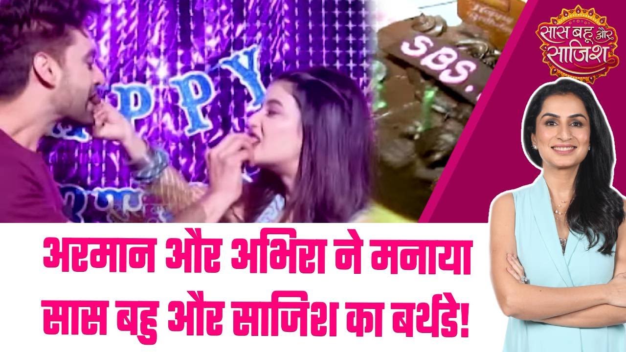 Ye Rishta Kya Kehlata Hai: Armaan और Abhira ने SBS संग की ढेर सारी मस्ती, मनाया SBS का 22nd बर्थडे!