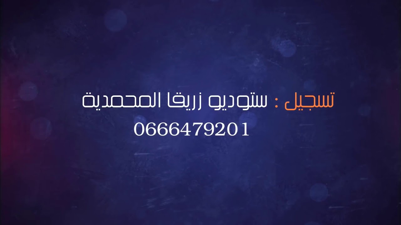Abdo El Madani - Deg Deg (Official Lyric Video) | Music Cha3bi
