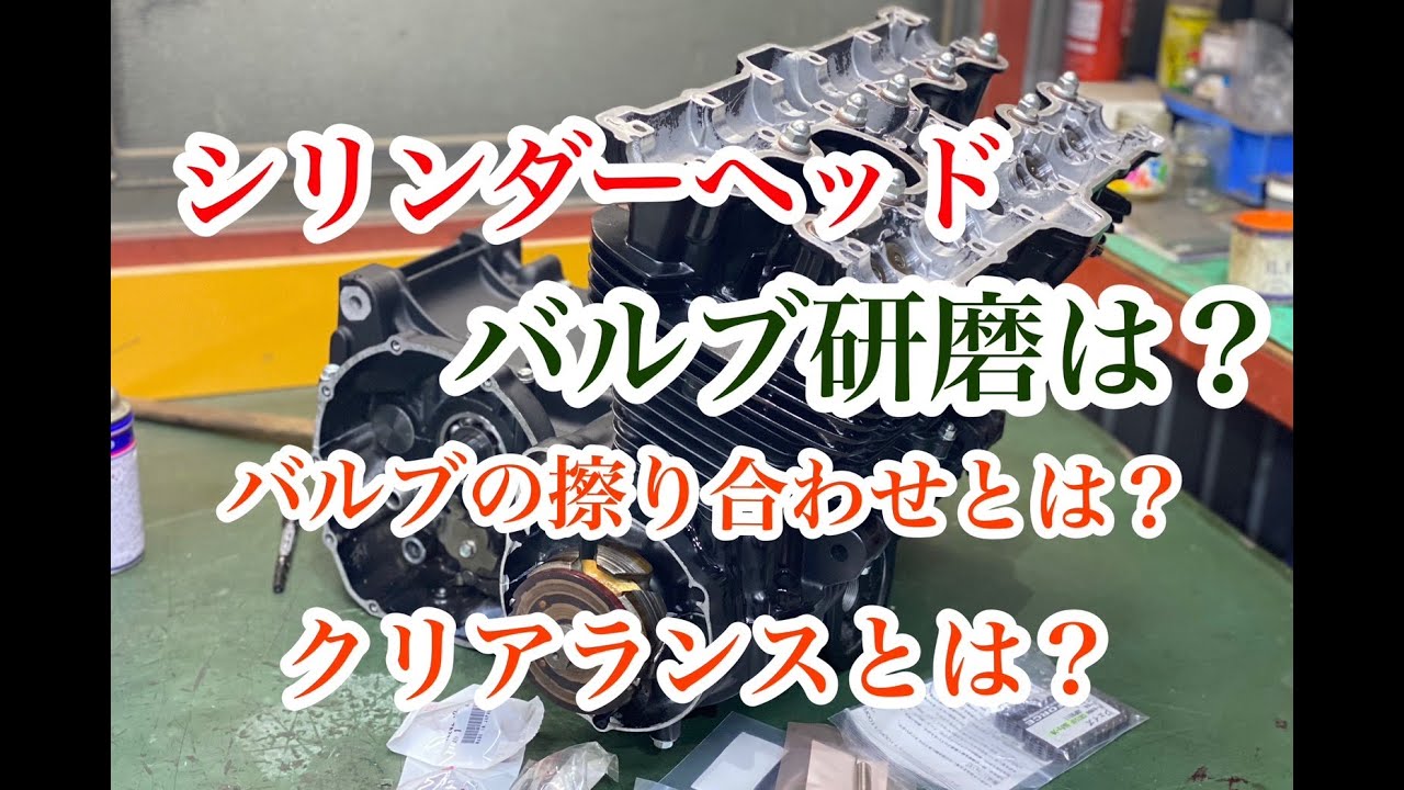 バルブすり合わせ、CB750F