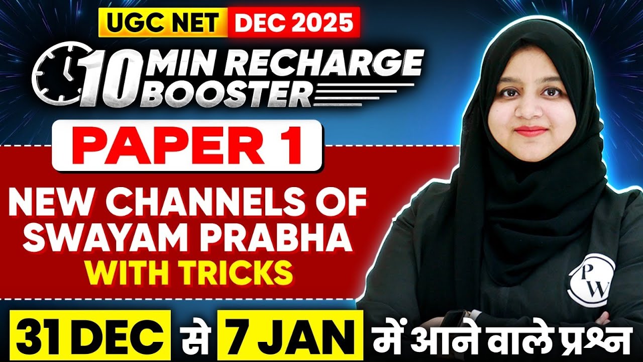 UGC NET Paper 1 | UGC NET Paper 1 Swayam Swayam Prabha | UGC NET Swayam Prabha New Channel Tricks