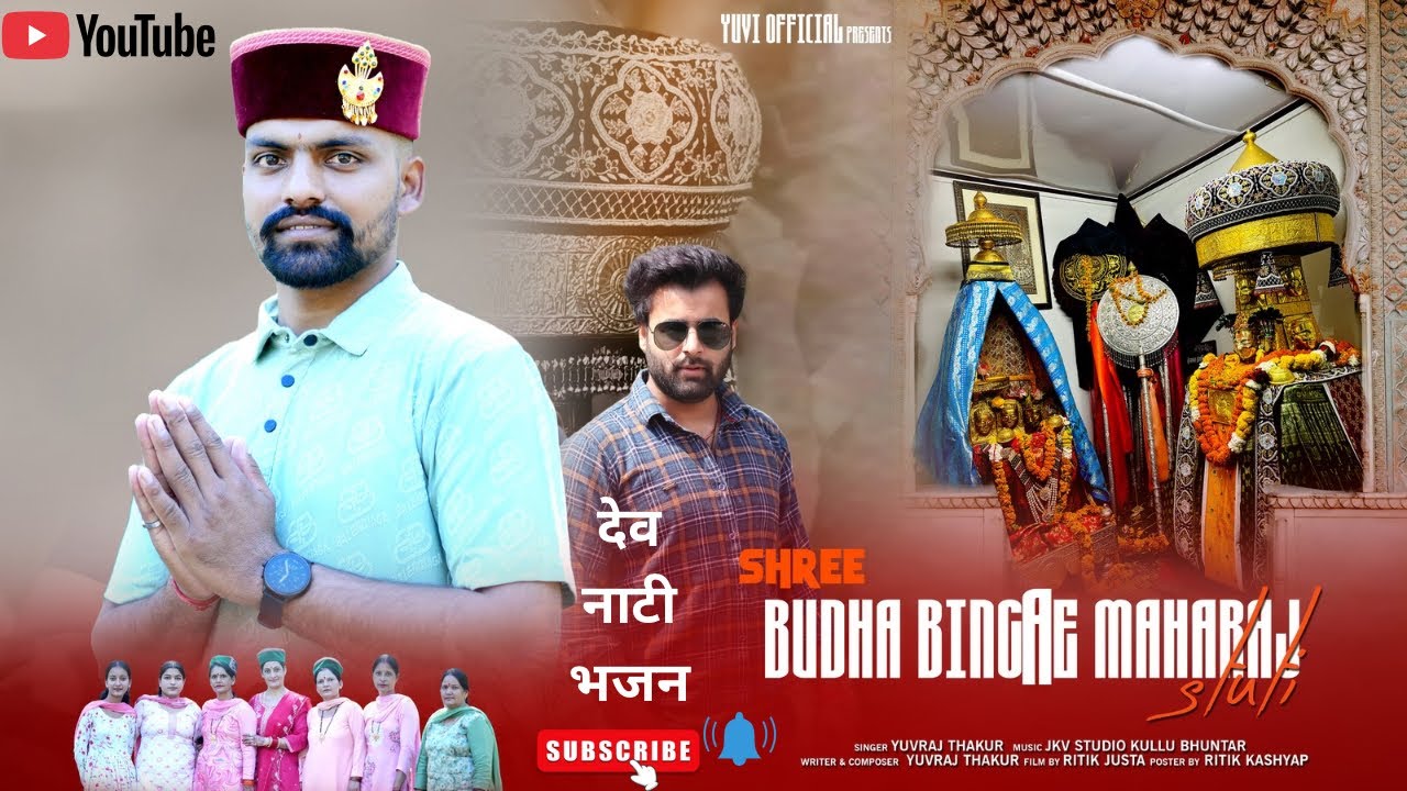 Shree Dev Budha Bingal Nati || New Release Nati Bhajan 2025|Yuvi Official|Tejinder Negi|Ritik Justa 