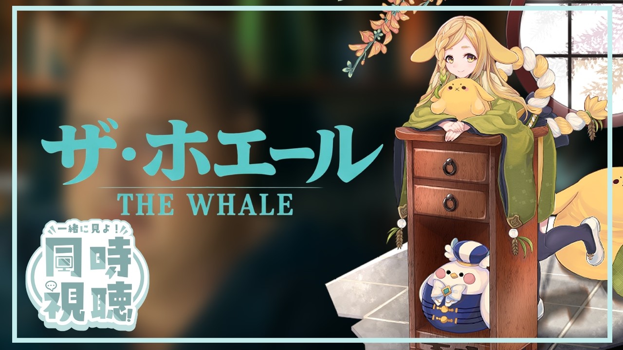 【映画同時視聴】ザ・ホエール(The Whale)【homugi】Watchalong Twitchアーカイブ