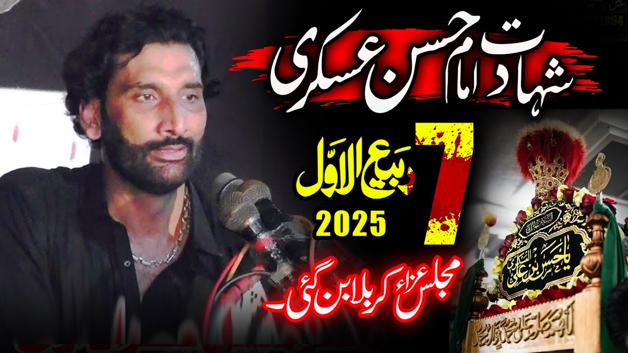 Majlis 7 Rabi ul Awwal 2025 | Zakir Gulshan Shahzad Bukhari | Shahadat Hazrat Imam Hassan Askari as