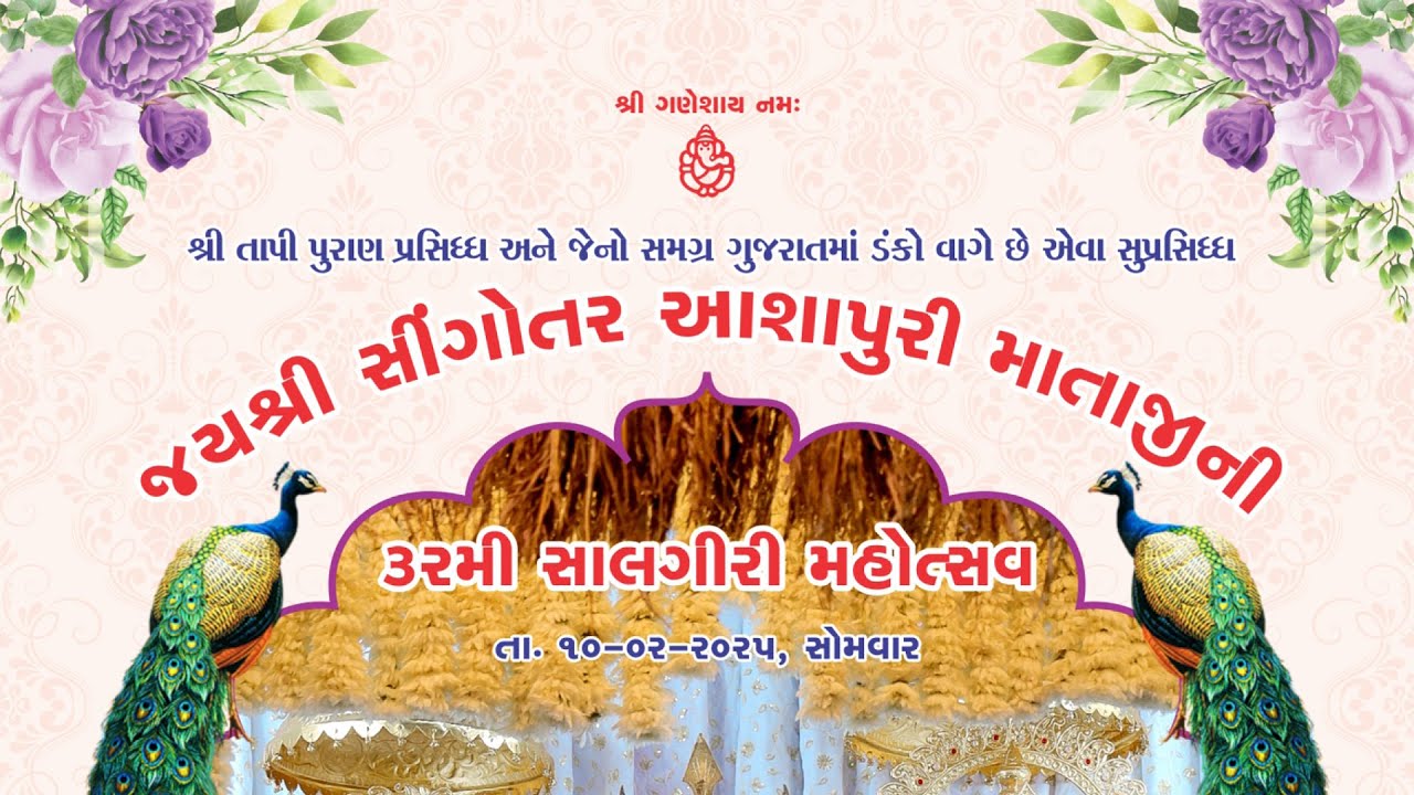🔴Live... જય શ્રી સિકોતર આશાપુરી માતાજીની 32 મી સાલગીરા મહોત્સવ || Bhavya Lok Dayro || 2025