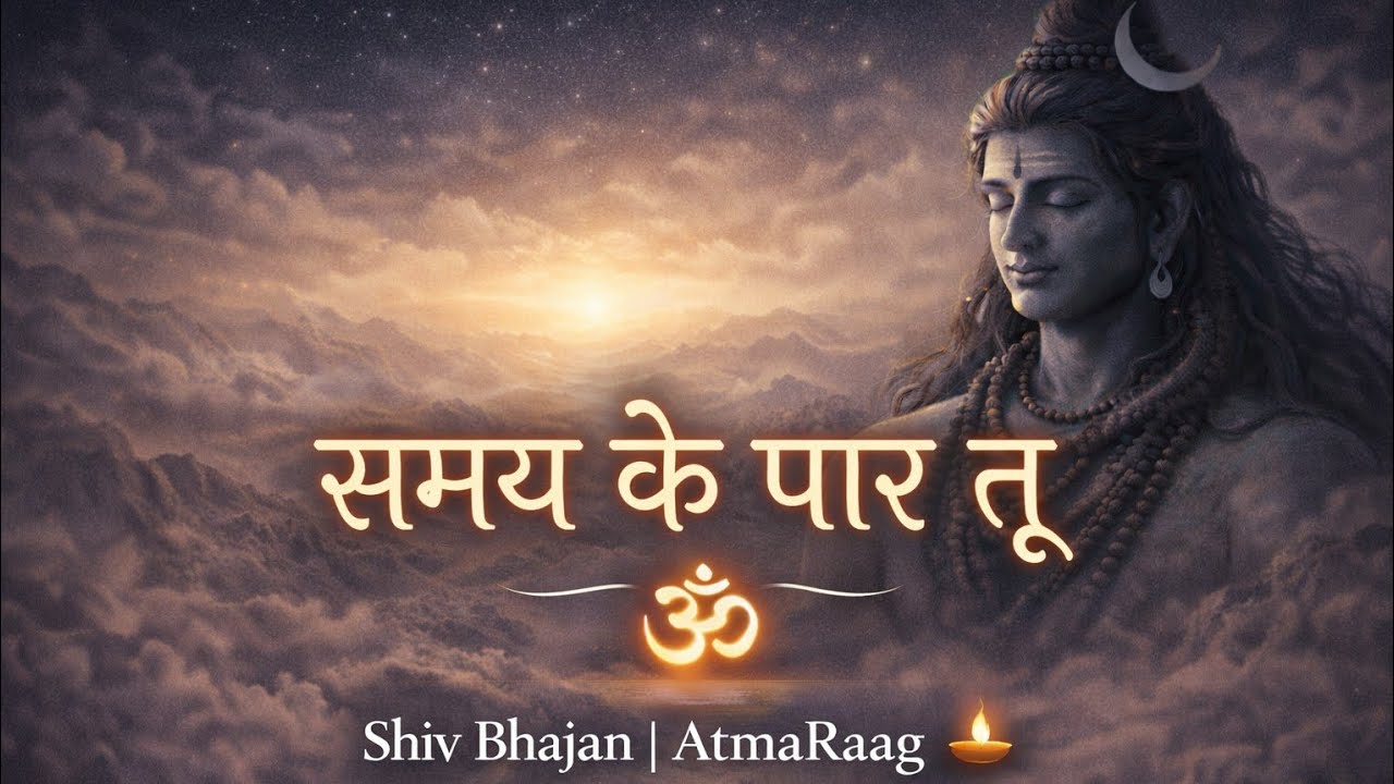 🔱 Samay Ke Paar Tu | 🪔 Shiv Bhajan | AtmaRaag ✨