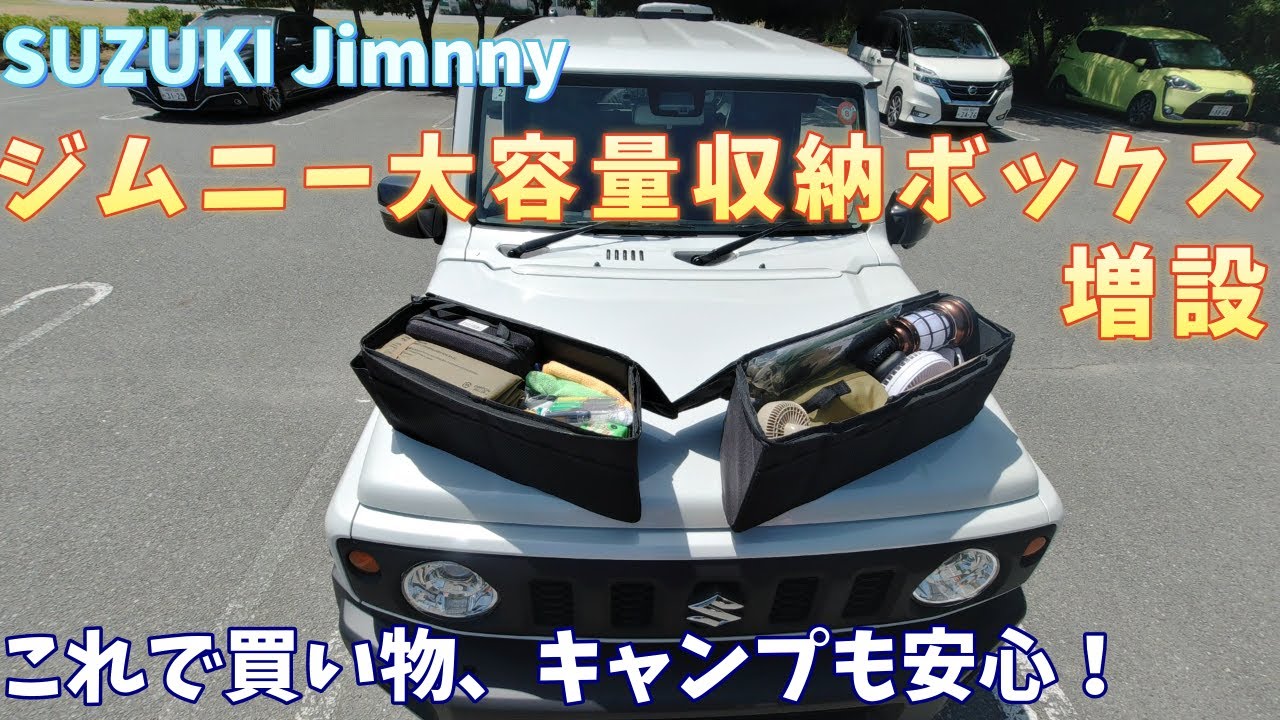 【ジムニーシエラ】「LIMSTYLE」これだけ入れば十分！ラゲッジボックス2個セット