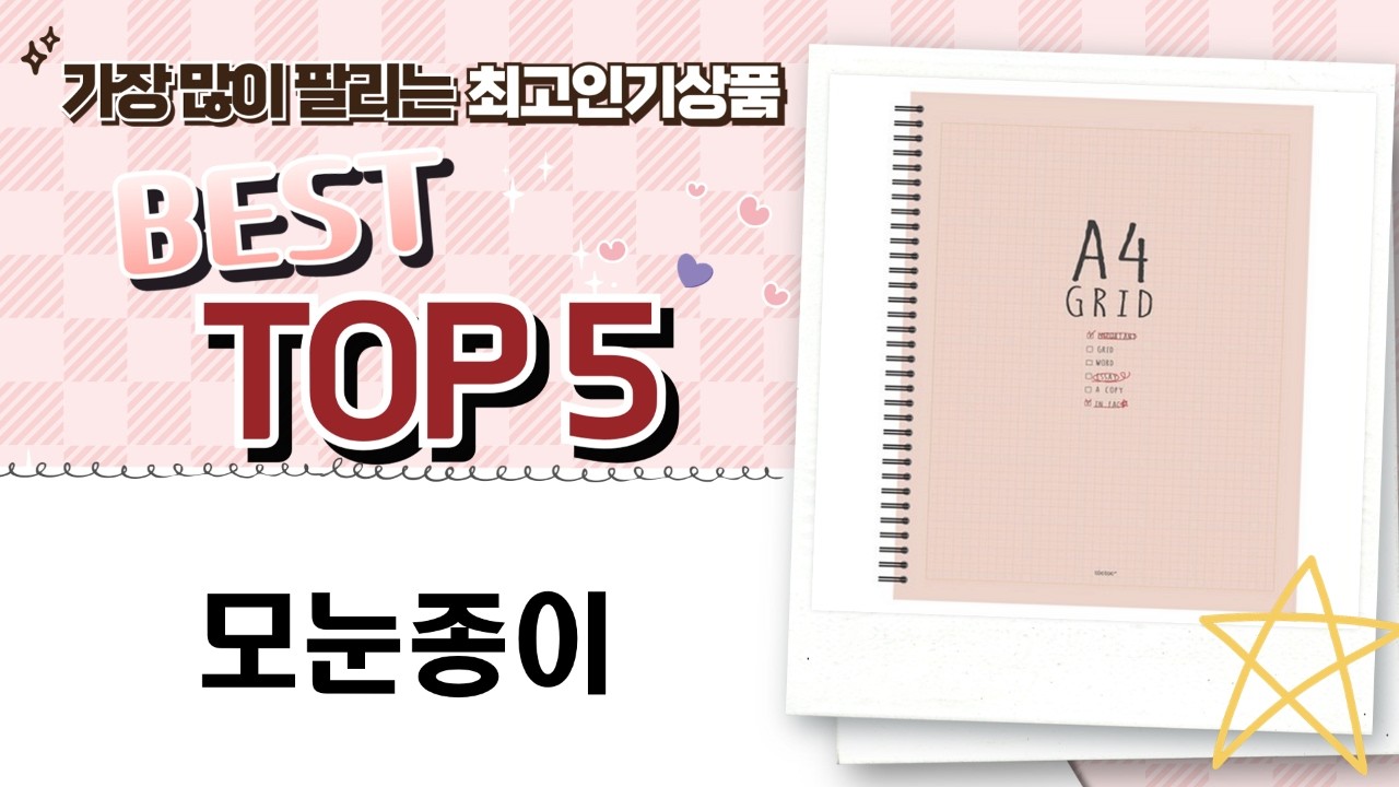모눈종이 다 모았다! 왈가닥스 스무디 메모지  그리드 노트 후기 (feat. 이화/라벨포스)