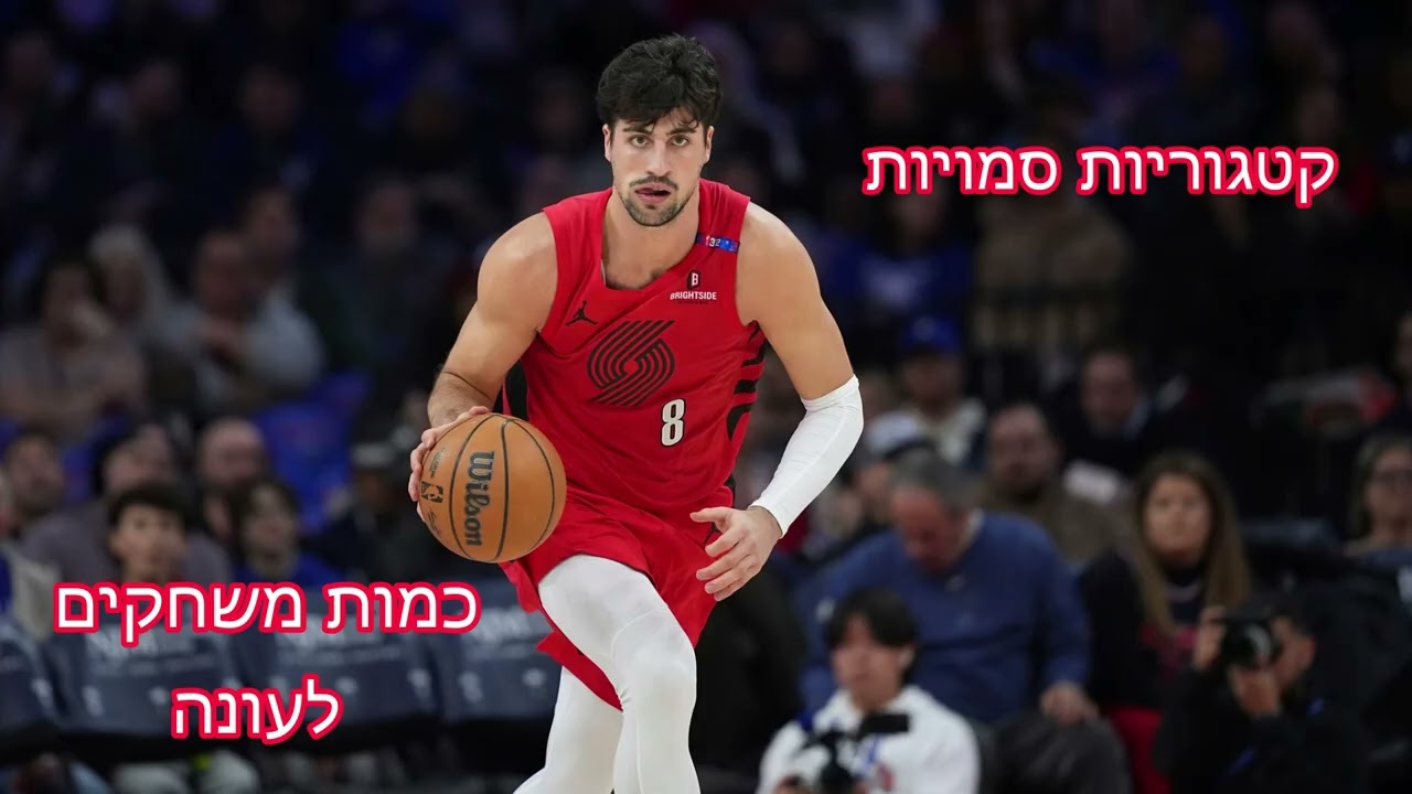 קטגוריות סמויות בפנטזי NBA - כמות משחקים לעונה