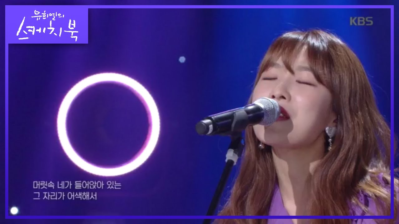 [치즈] 좋아해 (Bye) [유희열의 스케치북/Yu Huiyeols Sketchbook] 20200515
