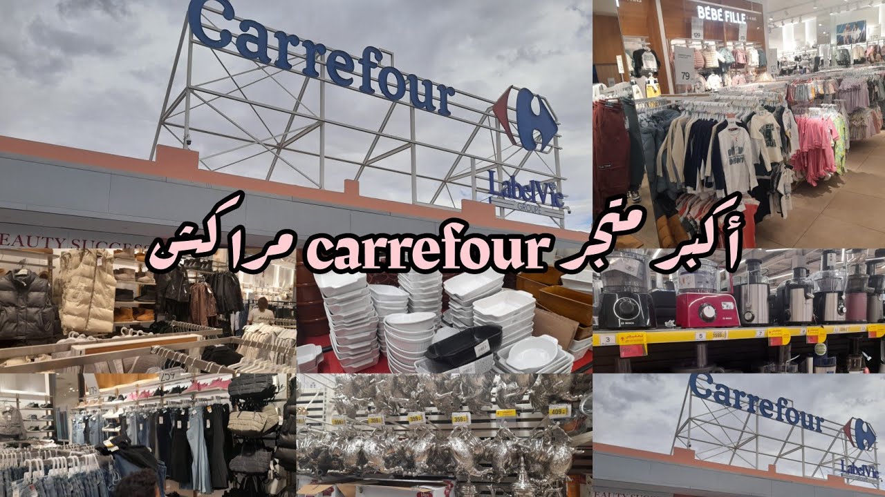 vlog carrefour targa marrakech جولة في كارفور تاركة تخفيضات روعة سارعوا😱😱💥💥