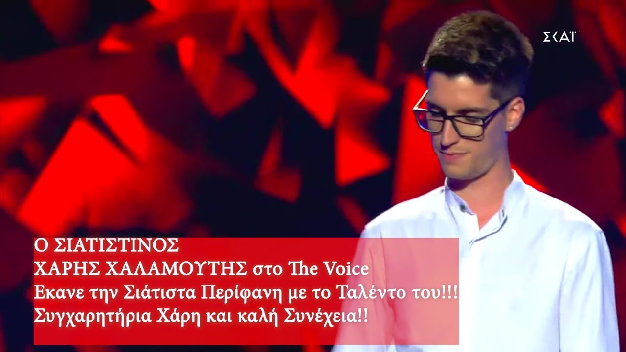 Ο Χάρης Χαλαμούτης στο 