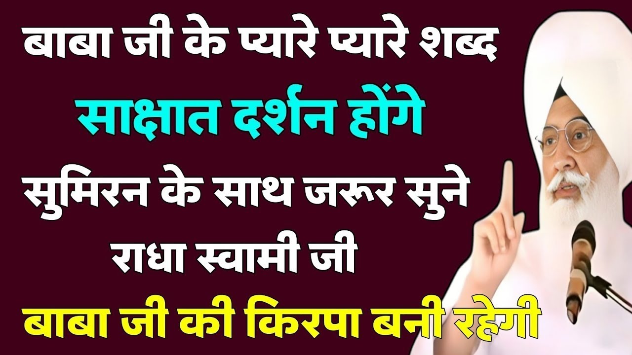 बाबा जी के साक्षात दर्शन होंगे यह मीठे मीठे शब्द जरूर सुने कृपा होगी | Guru Prem