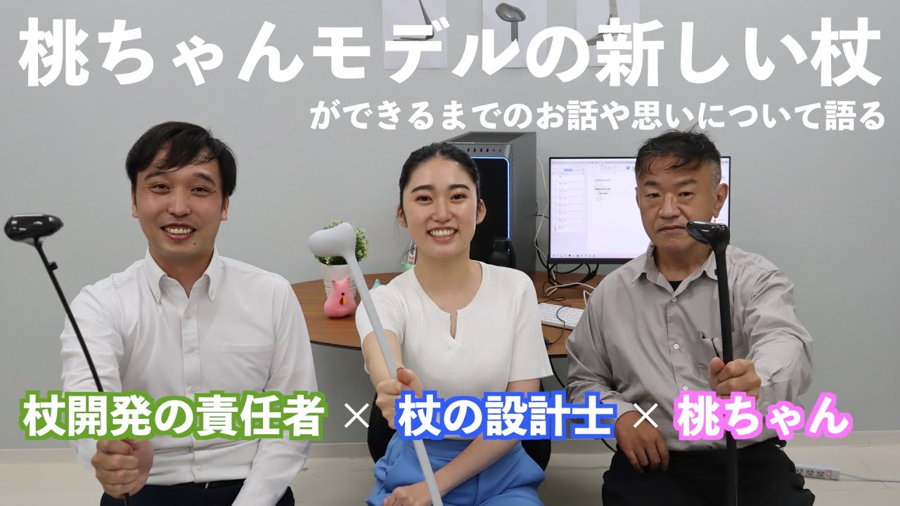 【片麻痺専用杖取材】私たちの出会いから、杖の共同開発に至るまで| パラケイン/PARACANE　提供動画