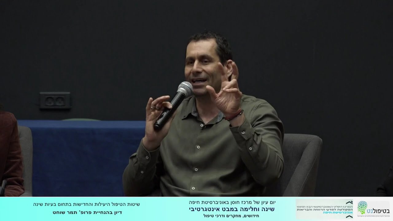 כנס שינה וחלימה פאנל