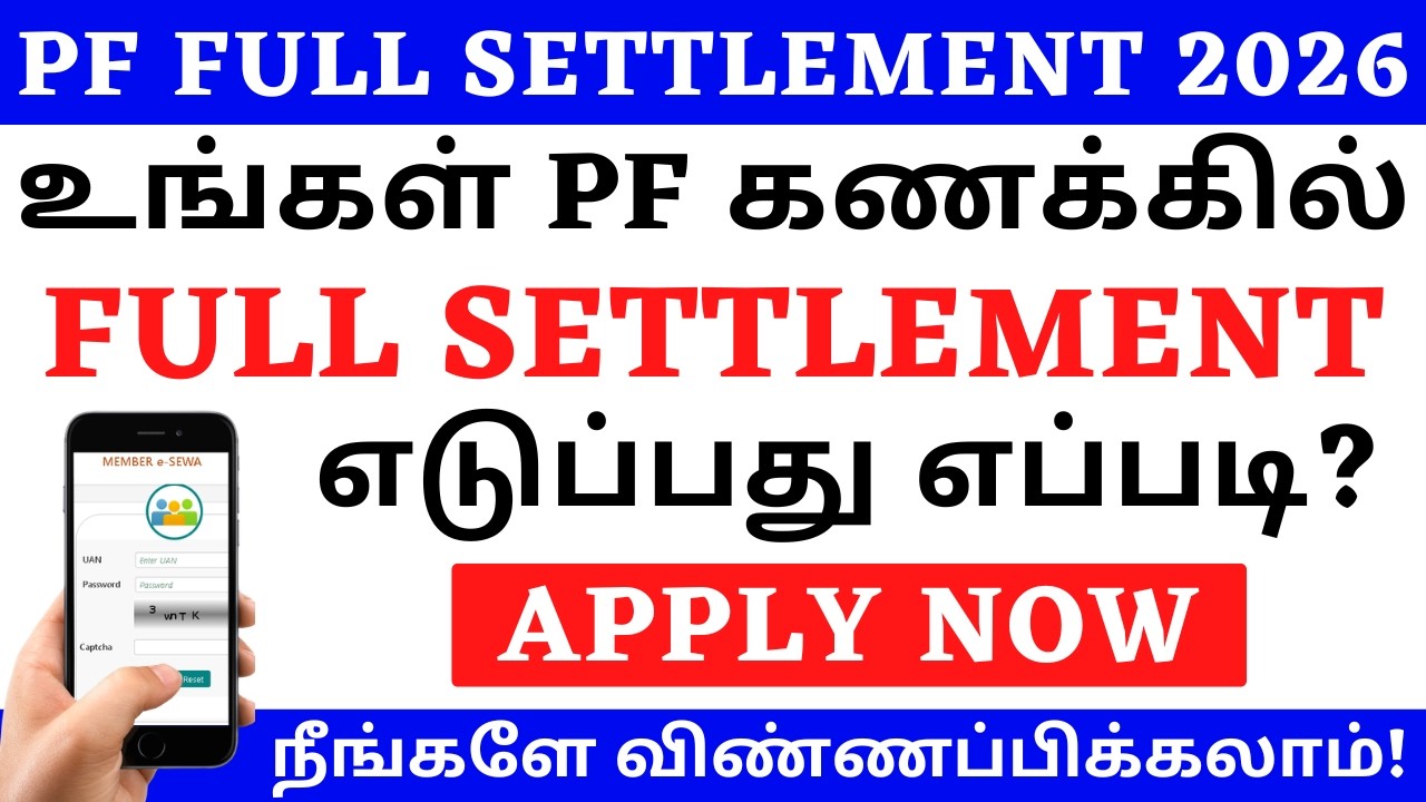 PF Amount Full Settlement எப்படி எடுக்கலாம்? | EPFO Online Claim Tamil | Fast Approval Method 2026