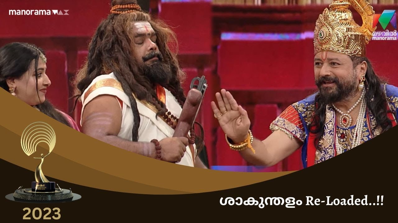 പാന്‍ ഇന്ത്യന്‍ ദുഷുവും റീല്‍സ് താരം ശകുവും... | Mazhavil Entertainment Awards 2023 #mea2023