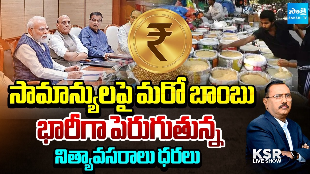 Public Problems With Hike Of Essential Items | Union Government | KSR Live Show | Sakshi Tv