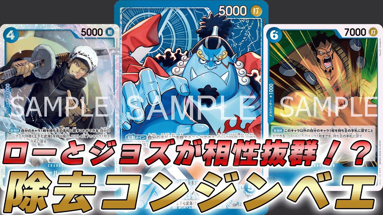 【ワンピカ対戦】4ローと6ジョズで除去コン！？青ジンベエで対戦してみた件【ワンピースカード/ワンピカード】