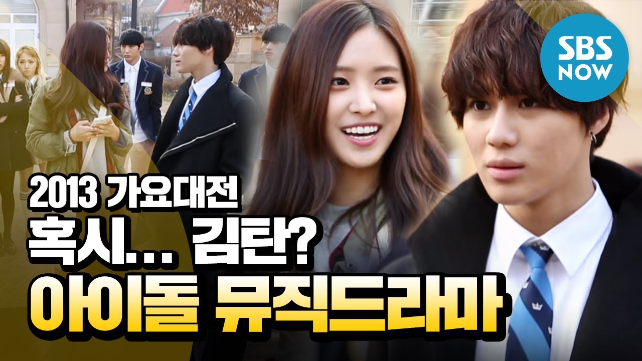 SBS [2013 Gayo Daejeon] Музыкальная драма ЧУДО: Часть 1