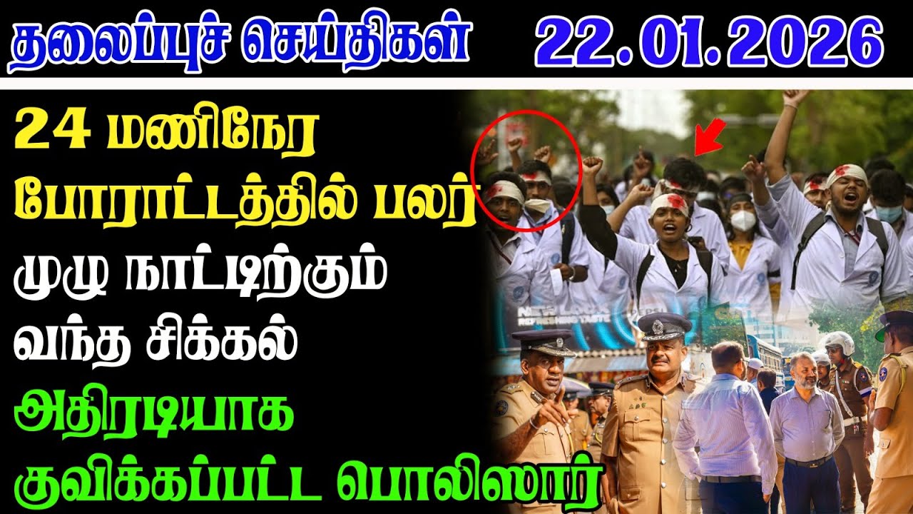 Today Headlines 22.01.2026 | காலை தலைப்புச் செய்திகள் | Morning Headlines | Yarl Devi News