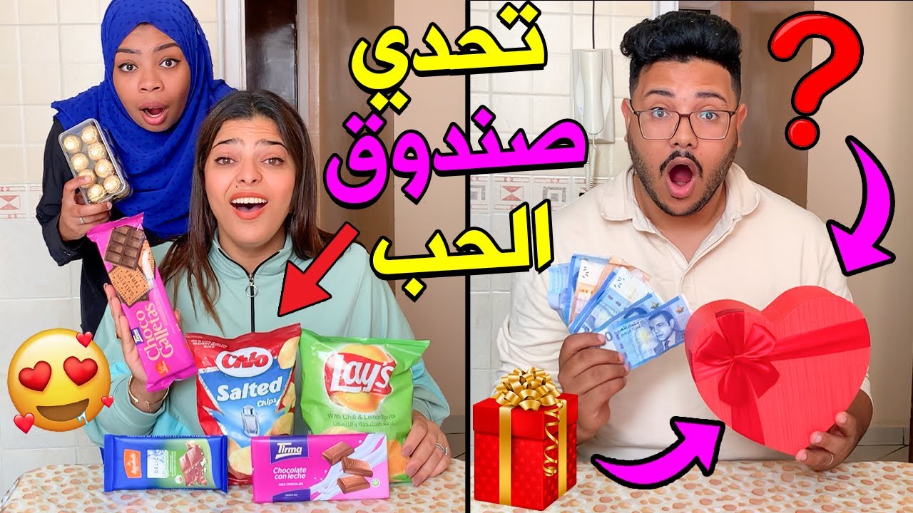 تحدي الصندوق الغامض  🎁ضد الحلويات❤  إنت تختار ولكن⛔