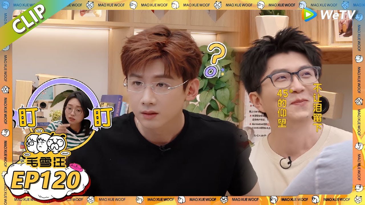 【2025夏CLIP】EP120：李雪琴夸白敬亭肌肉把他夸害羞了，白敬亭好奇问毛不易唱歌表演问题！ |《毛雪汪2025年夏》 #综艺 #毛雪汪 #李雪琴 #毛不易 #白敬亭 #汪苏泷