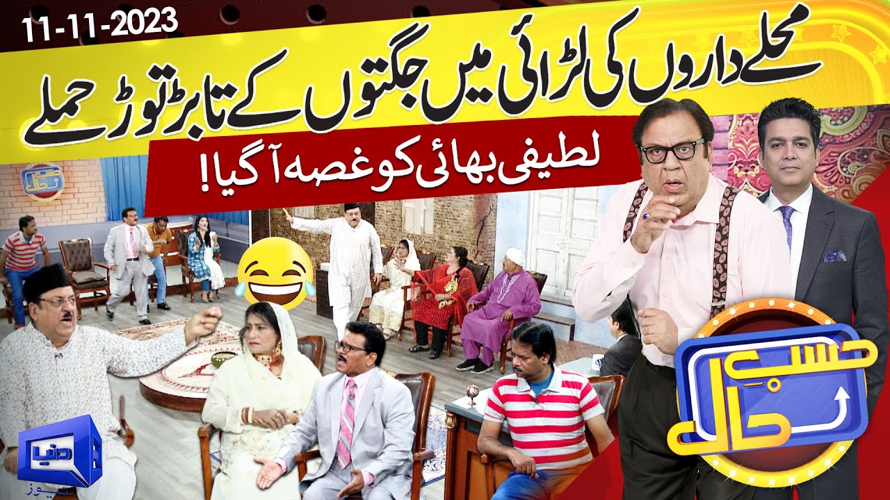 Azizi As Abdul Latifi  | Hasb e Haal | 11 Nov 2023 | حسب حال | Dunya News